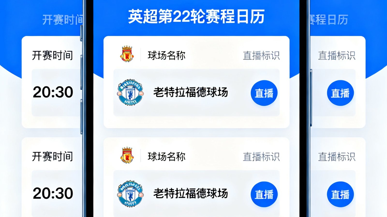 看球吧赛程日历界面展示英超第22轮完整对阵表，每场比赛标注开赛时间、球场名称和直播标识，用户可一键将关注的比赛同步到手机日历